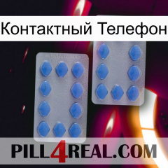 Контактный Телефон 20